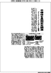 ダイヤエレ、半導体を長期安定調達 FSMCと協業