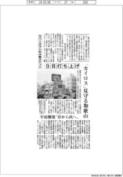 スペースワンの小型ロケット9日打ち上げ 「カイロス」見守る和歌山