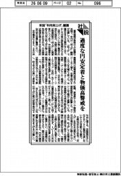 社説/米国「年内利上げ」観測 過度な円安定着と物価高警戒を