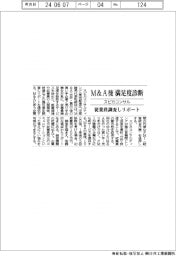 スピカコンサル、M&A後の満足度診断 従業員調査しリポート