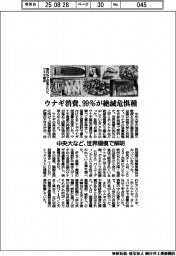 中央大など、ウナギ消費実態を世界規模で解明 99%が絶滅危惧種