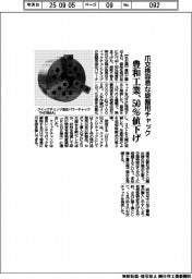豊和工業、爪交換容易な旋盤用チャック 50%値下げ