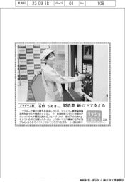 リケジョneo(238)ブラザー工業・石野ちあき(いしの・ちあき)さん