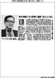 書窓/Meiji Seikaファルマ社長・永里敏秋氏 欧米列強に学ぶ姿勢に感銘『坂の上の雲』