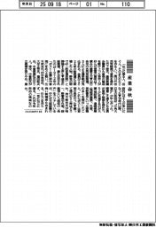 産業春秋/わらじ作りと総裁戦