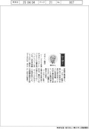 経営ひと言/玉川大学・黒田教授「デザイン強み」