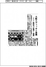 大阪府摂津市/大阪エヴェッサと連携、プロバスケ 応援デー開催