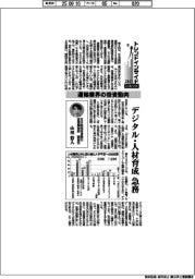 トレンドインサイド2025(6)運輸業界の投資動向