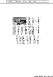 イヴ・オートノミー、自動搬送の実機を披露 ヤマハ発工場で来月
