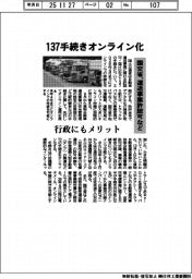 国交省、運送事業許認可など 137手続きオンライン化