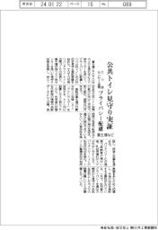 富士通など、公共トイレ見守り実証 ミリ波センサー活用でプライバシー配慮