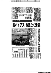 多様性を育む/ニフコ 脱バイアス、性差なく活躍