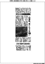 山梨県、東レなどグリーン水素製造開始 年2200トン
