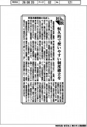 社説/事業承継税制の見直し 恒久的で使いやすい制度確立を