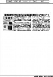 工場管理8月号/新物流思考~マインドチェンジで工場を進化~