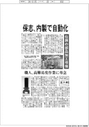 ニュース拡大鏡/保志、内製で自動化 位牌の部品加工増強