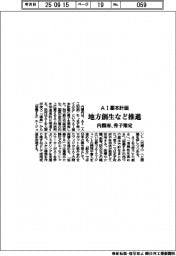 内閣府、AI基本計画の骨子策定 地方創生など推進