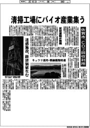清掃工場にバイオ産業集う 佐賀市、CO2回収利用