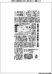 NEDO未来展望 イノベーションを社会へ(85)重要元素の安定供給に貢献