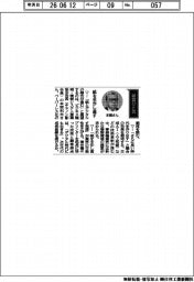 経営ひと言/ビジネス機械・情報システム産業協会・本間利夫会長「紙を生かし直す」