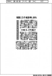 日本経済研究センター、実質GDP成長率0.08% 10月調査 0.17ポイント低下 7―9月期 民間予測