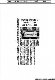 九電、住設電化を拡大 ECサイト開設 「交換できるくん」と提携