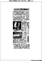 ヘルスケア電子機器拡大 顔で心拍測定・入眠検知ベッド