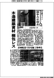 生産ライン 競争力の源泉(62)AQグループ 木造建築資材 梱包レス