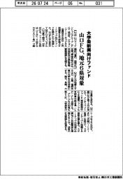 山口FGが地元6県対象の大学発新興向けファンド