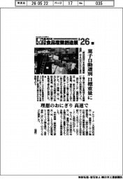 第36回西日本食品産業創造展’26(下)菓子自動選別 目標重量に