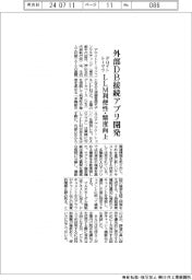 デロイトトーマツコンサルティング、LLMの利便性・精度向上 外部DB接続アプリ開発