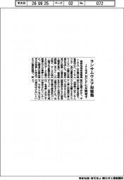 IPA、ランサムウエア対策集作成 BCPに反映促す