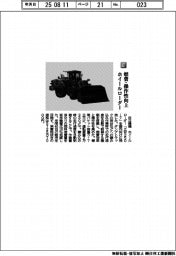 日立建機/燃費・操作性向上 ホイールローダー