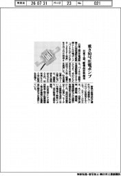 日東工器、重さ80グラム圧電ポンプ 耐薬品材料採用