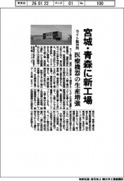 ライト製作所、宮城・青森に新工場 医療機器の生産増強