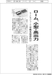 ローム、小型・高出力SiCモジュール 車載充電器向け