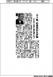 ガス協、応援復旧を評価 熊本地震・千葉豪雨 規定通り完了