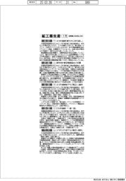 1月の西日本鉱工業生産/中部は4カ月連続「緩やかに持ち直し」