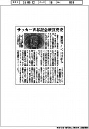 泰星コイン、サッカーW杯記念硬貨発売 16日から