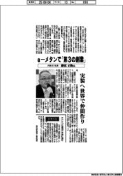 インタビュー/大阪ガス社長・藤原正隆氏 e―メタンで「第3の創業」