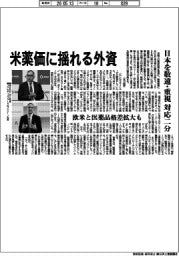米薬価に揺れる外資 日本を敬遠・重視 対応二分
