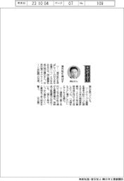 経営ひと言/岡谷鋼機・岡谷健広社長「海外取引伸ばす」