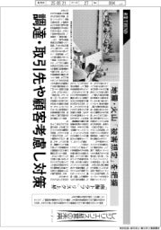 産業TREND/レジリエンス経営の未来(3)地震・火山「被害想定」を把握