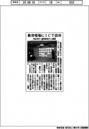 内田洋行、教育現場にICT活用 福岡教育大と連携