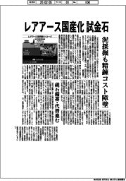 レアアース国産化、試金石 泥採掘も精錬コスト障壁