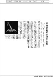 古河ユニック、高機能装置を標準装備 クローラークレーン改良
