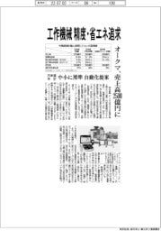 オークマ、25年度に売上高2500億円に 中計策定