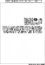 2025EXPO/GISHW、安全・健康シンポ 万博で来月