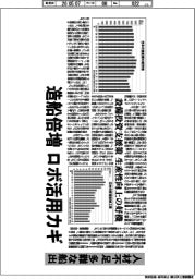 造船倍増 ロボ活用カギ 人材不足、多難な船出