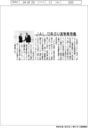 JAL、13年ぶり貨物専用機